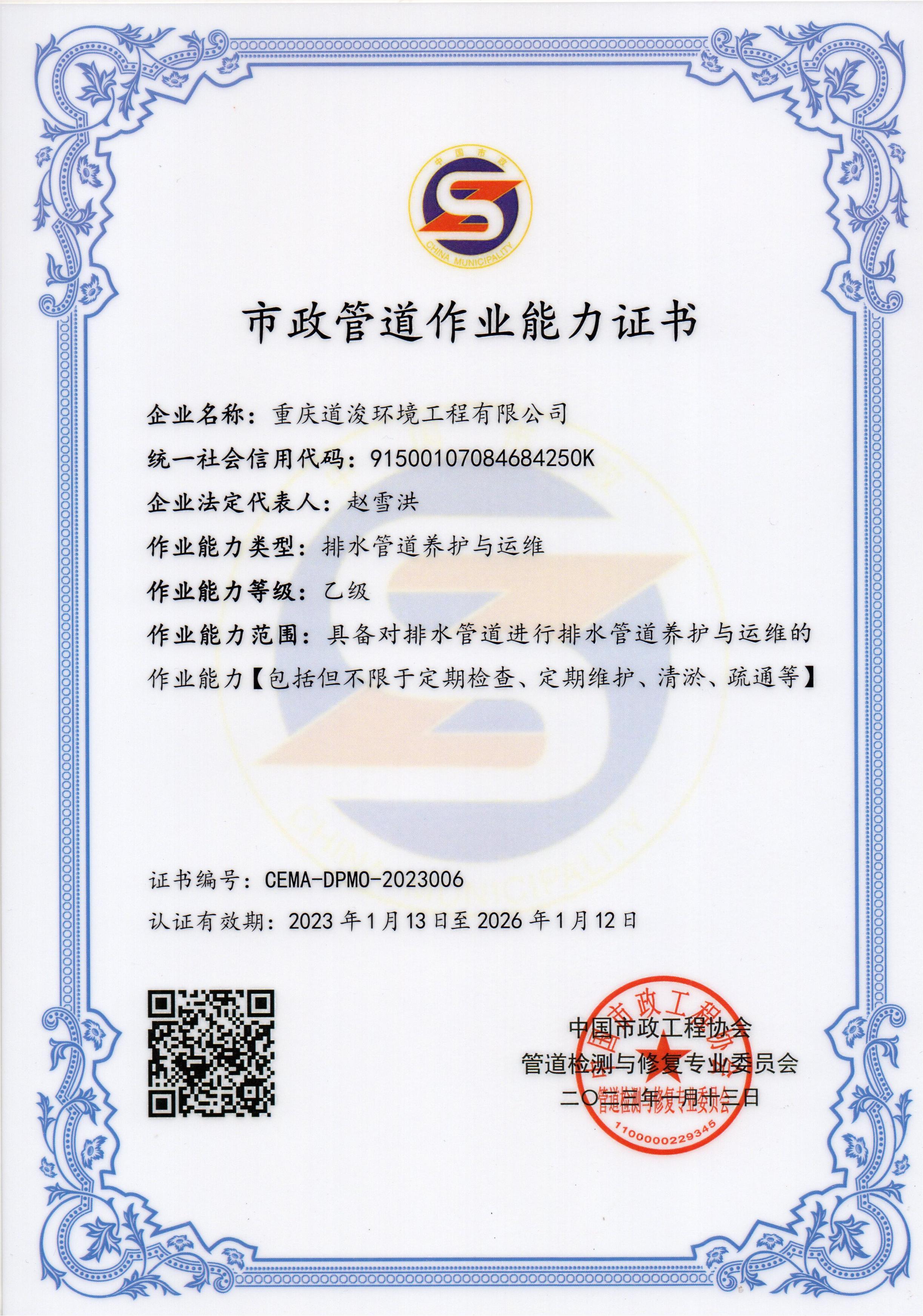 排水管道養護及運維